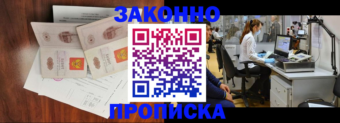 прописка от собственника в Новоузенске