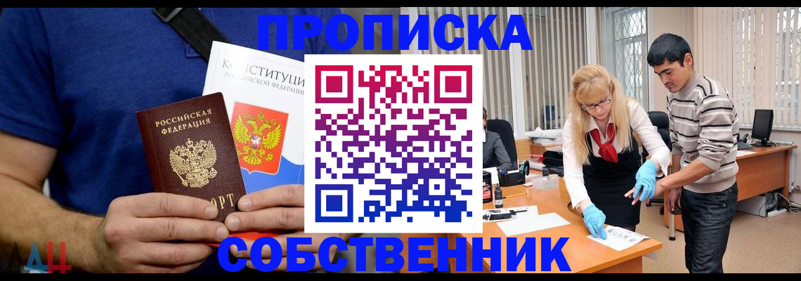 купить прописку в Новоузенске