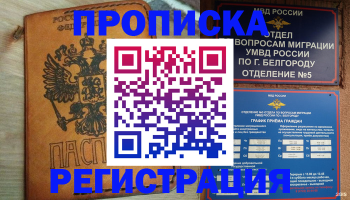 прописка для работы в Новоузенске