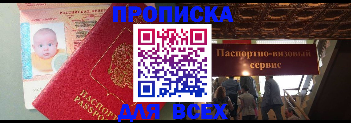 временная регистрация недорого в Новоузенске